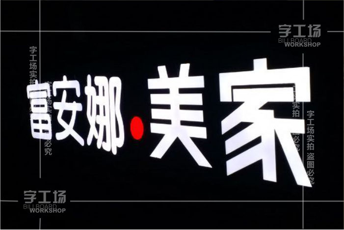 戶(hù)外led迷你發(fā)光字怎么設(shè)計(jì)的？