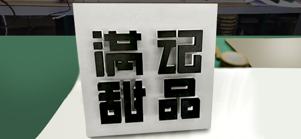餐飲招牌設(shè)計的內(nèi)容涉及要點