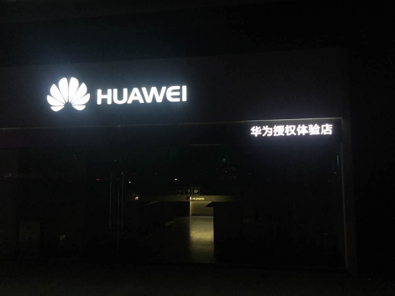 開手機(jī)專賣店怎么選發(fā)光字？